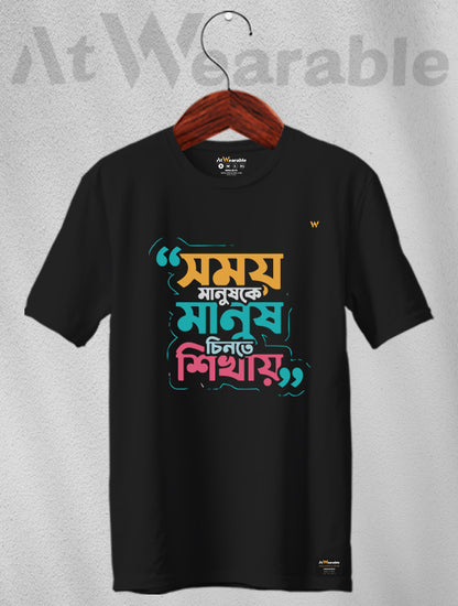 Somoy Manushke Manush Chinte Sekhyay Unisex Classic Fit T-Shirt